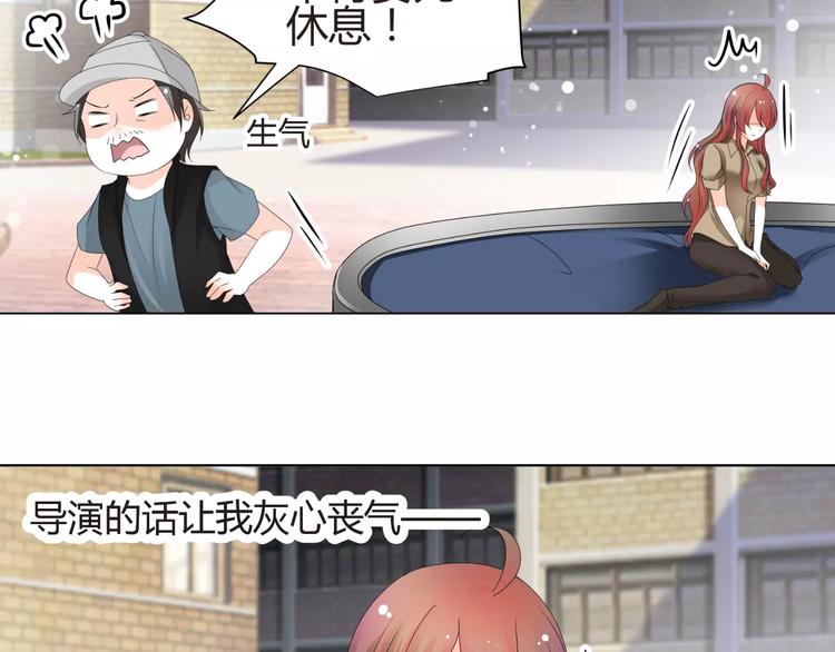 《逆袭之星途闪耀》第57话 我是故意的 第13页