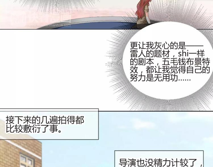 《逆袭之星途闪耀》第57话 我是故意的 第16页