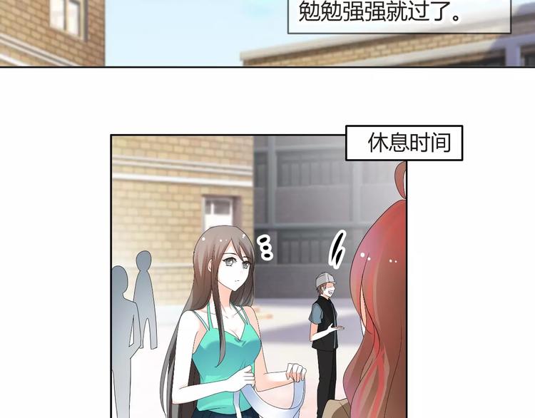 《逆袭之星途闪耀》第57话 我是故意的 第17页