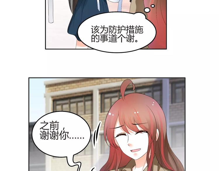 《逆袭之星途闪耀》第57话 我是故意的 第18页