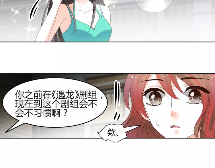 《逆袭之星途闪耀》第57话 我是故意的 第20页