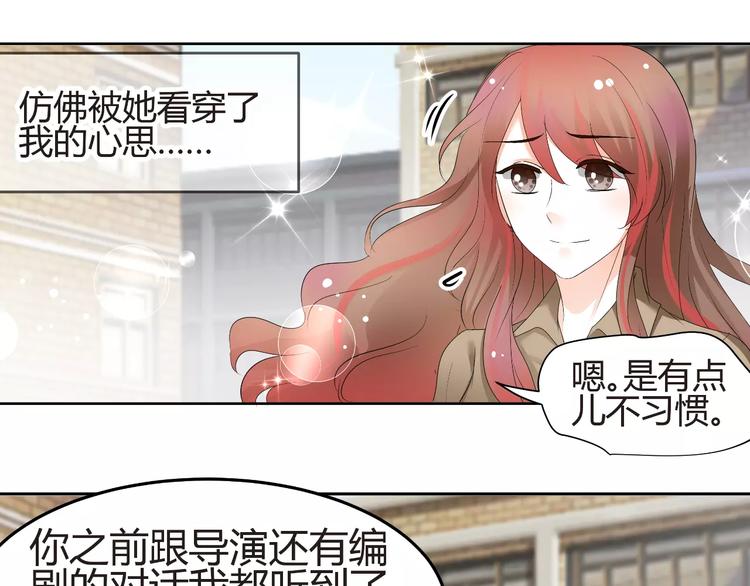 《逆袭之星途闪耀》第57话 我是故意的 第21页