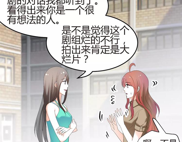 《逆袭之星途闪耀》第57话 我是故意的 第22页