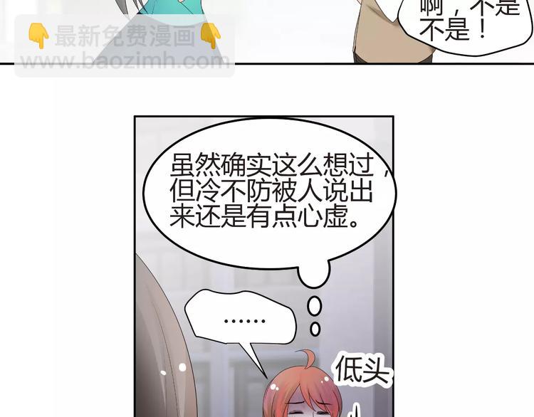《逆袭之星途闪耀》第57话 我是故意的 第23页