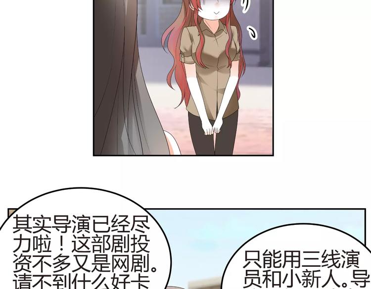 《逆袭之星途闪耀》第57话 我是故意的 第24页