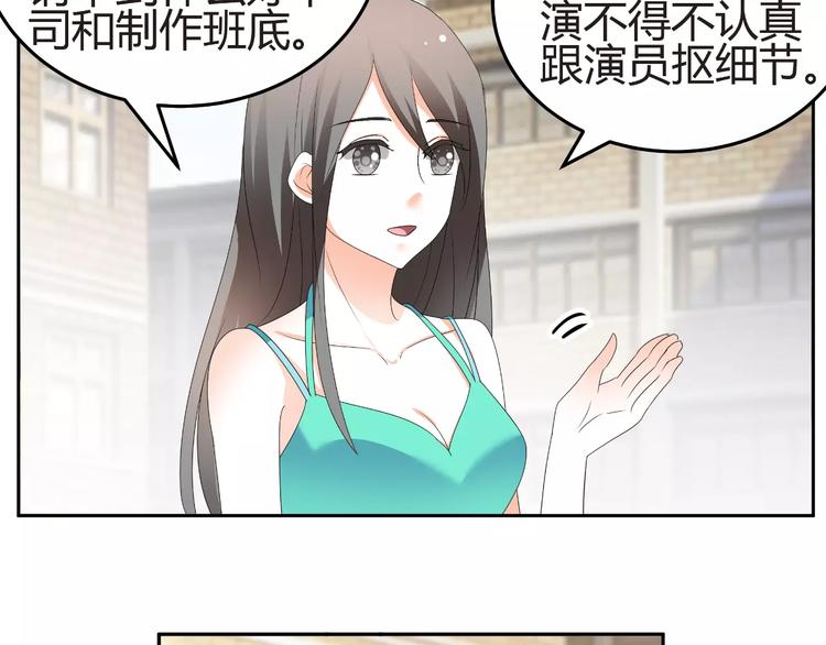 《逆袭之星途闪耀》第57话 我是故意的 第25页