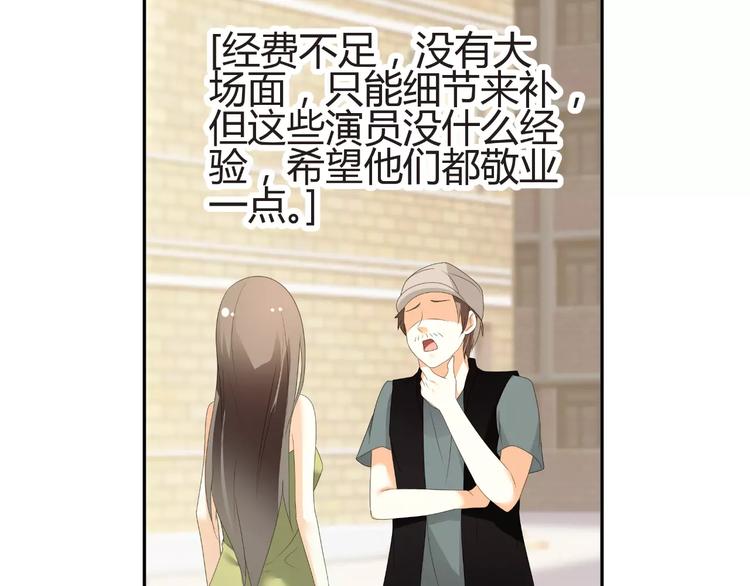 《逆袭之星途闪耀》第57话 我是故意的 第26页