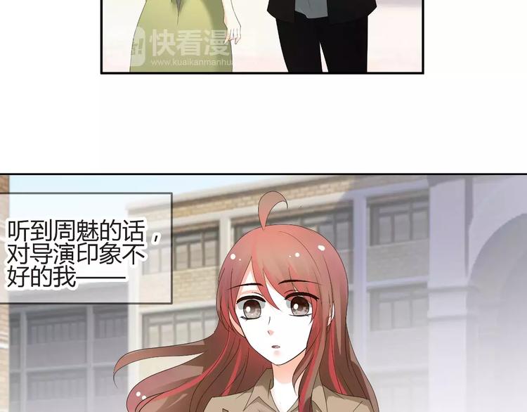 《逆袭之星途闪耀》第57话 我是故意的 第27页