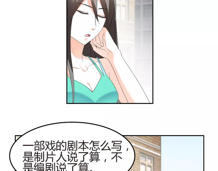 《逆袭之星途闪耀》第57话 我是故意的 第29页