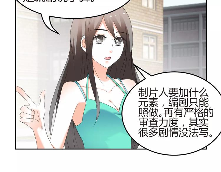 《逆袭之星途闪耀》第57话 我是故意的 第30页