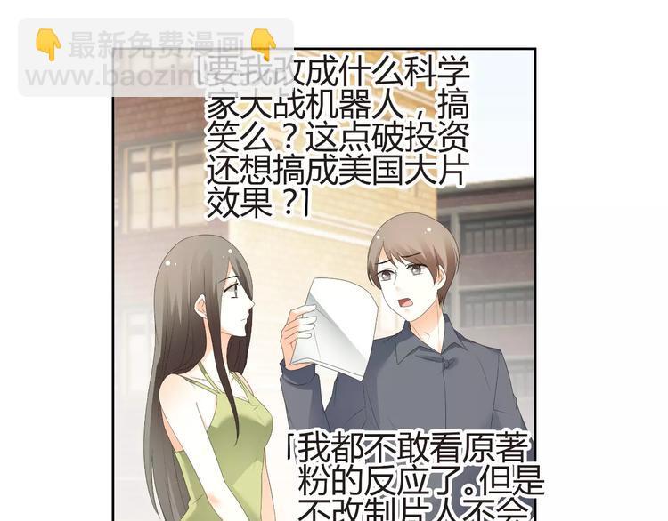 《逆袭之星途闪耀》第57话 我是故意的 第31页