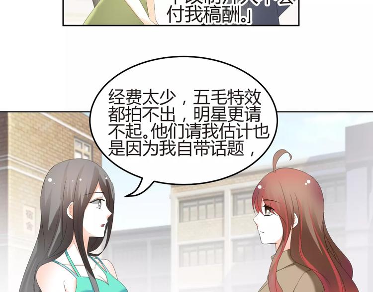 《逆袭之星途闪耀》第57话 我是故意的 第32页