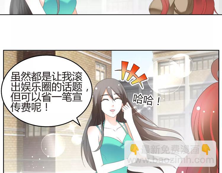 《逆袭之星途闪耀》第57话 我是故意的 第33页