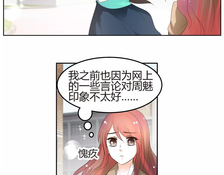 《逆袭之星途闪耀》第57话 我是故意的 第34页