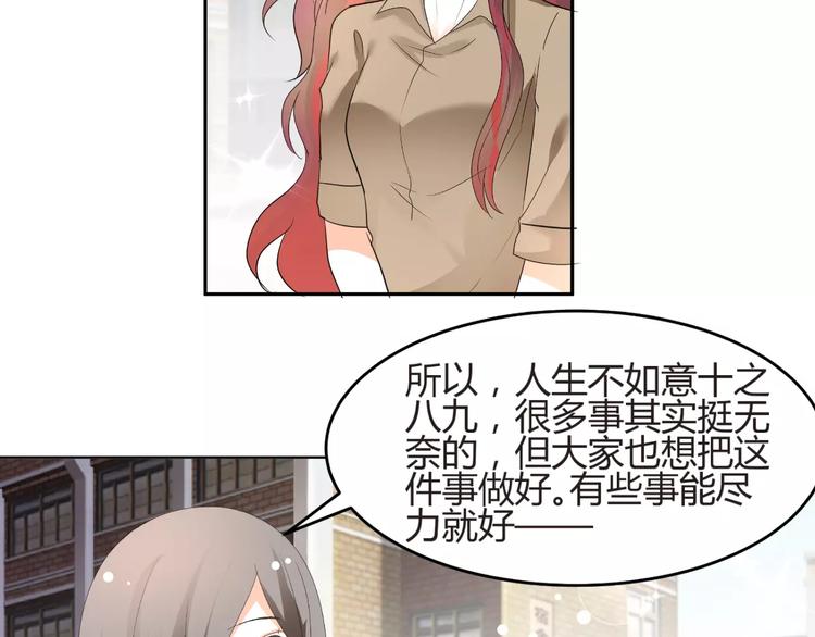 《逆袭之星途闪耀》第57话 我是故意的 第35页