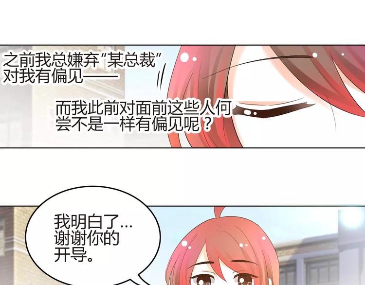 《逆袭之星途闪耀》第57话 我是故意的 第39页