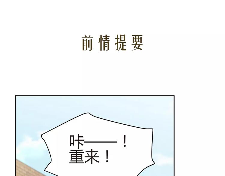《逆袭之星途闪耀》第57话 我是故意的 第3页