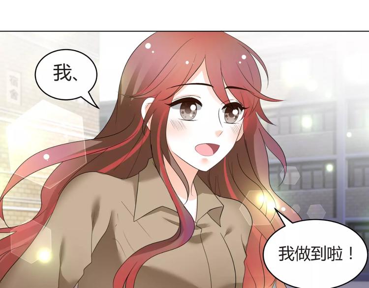 《逆袭之星途闪耀》第57话 我是故意的 第46页