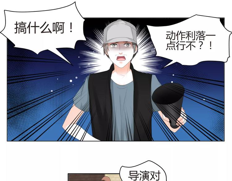 《逆袭之星途闪耀》第57话 我是故意的 第8页