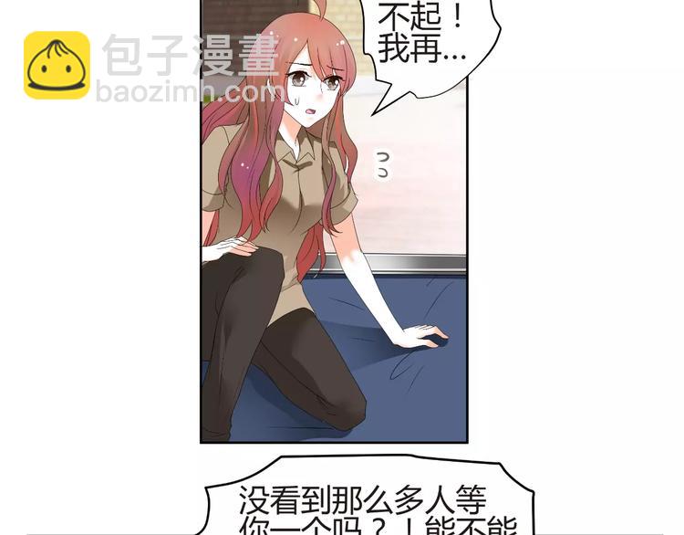 《逆袭之星途闪耀》第57话 我是故意的 第9页