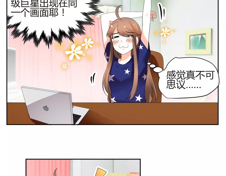 《逆袭之星途闪耀》第60话 明争暗斗 第14页