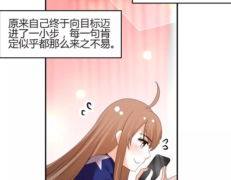 《逆袭之星途闪耀》第60话 明争暗斗 第18页