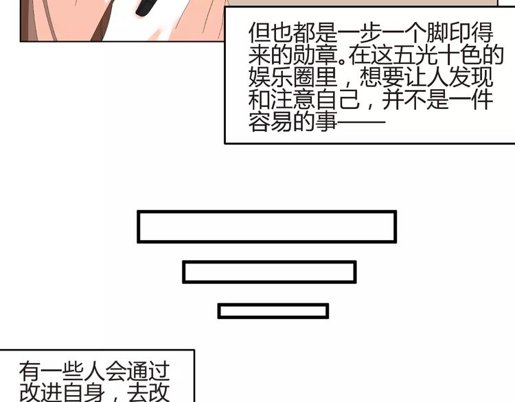 《逆袭之星途闪耀》第60话 明争暗斗 第21页