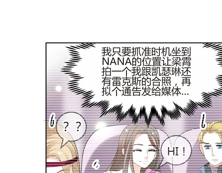 《逆袭之星途闪耀》第60话 明争暗斗 第28页