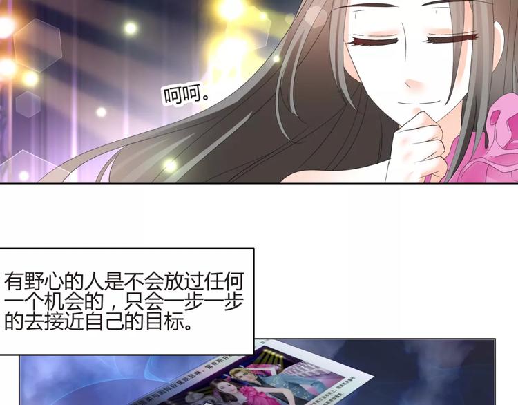 《逆袭之星途闪耀》第60话 明争暗斗 第31页