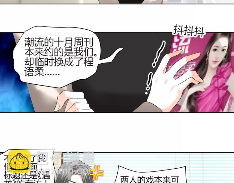 《逆袭之星途闪耀》第60话 明争暗斗 第36页