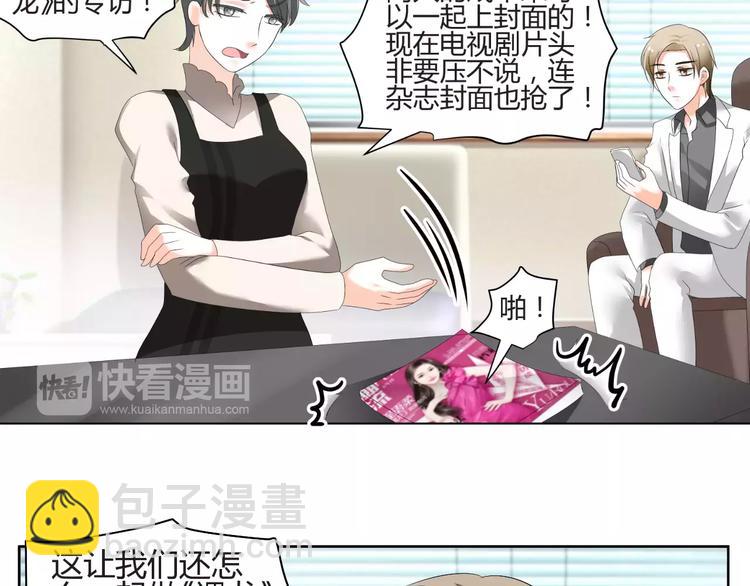 《逆袭之星途闪耀》第60话 明争暗斗 第37页
