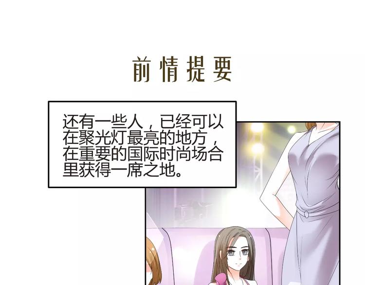 《逆袭之星途闪耀》第60话 明争暗斗 第3页