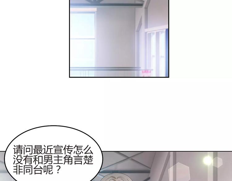 《逆袭之星途闪耀》第60话 明争暗斗 第41页
