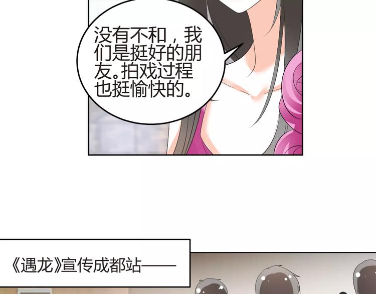 《逆袭之星途闪耀》第60话 明争暗斗 第45页