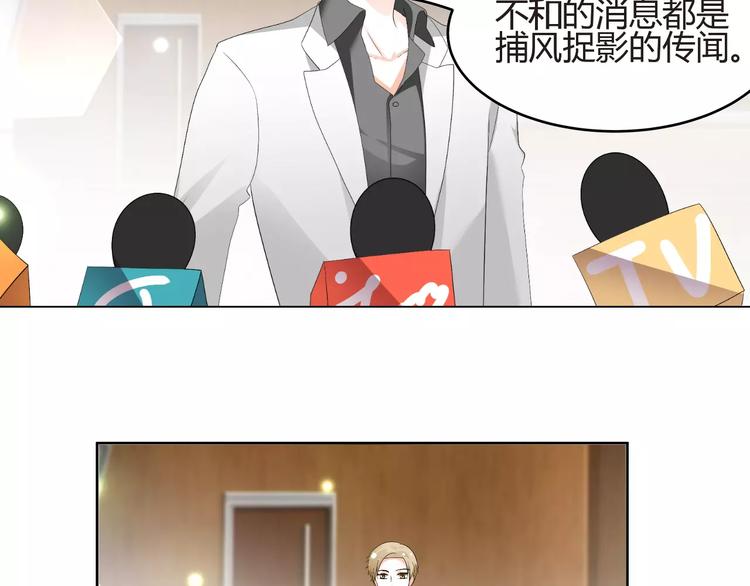 《逆袭之星途闪耀》第60话 明争暗斗 第47页