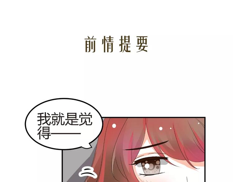 《逆袭之星途闪耀》第59话 外冷内热 第3页