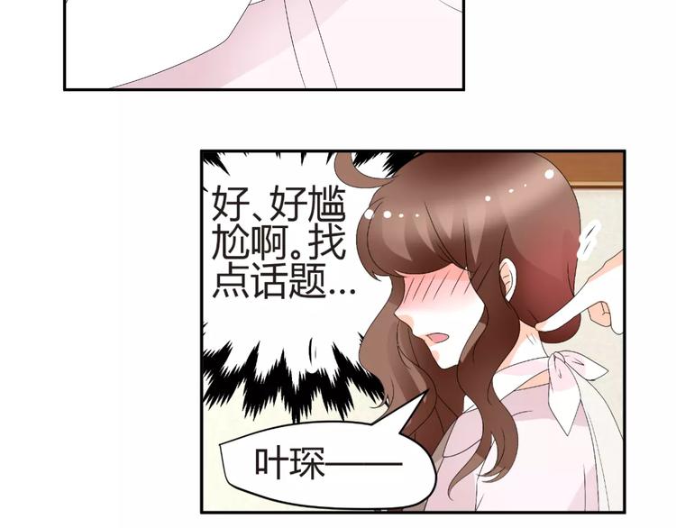 《逆袭之星途闪耀》第59话 外冷内热 第46页