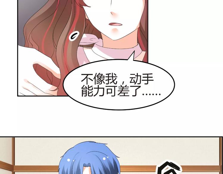 《逆袭之星途闪耀》第59话 外冷内热 第5页