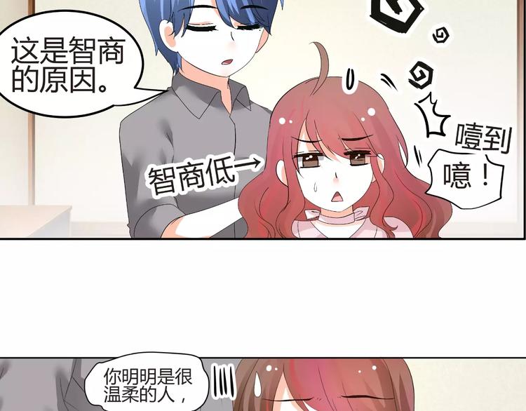 《逆袭之星途闪耀》第59话 外冷内热 第6页