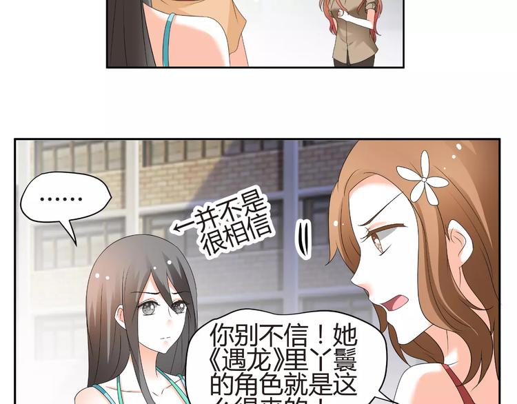 《逆袭之星途闪耀》第58话 你真贤惠 第10页