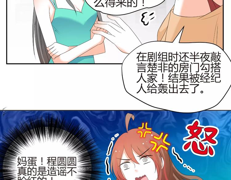《逆袭之星途闪耀》第58话 你真贤惠 第11页