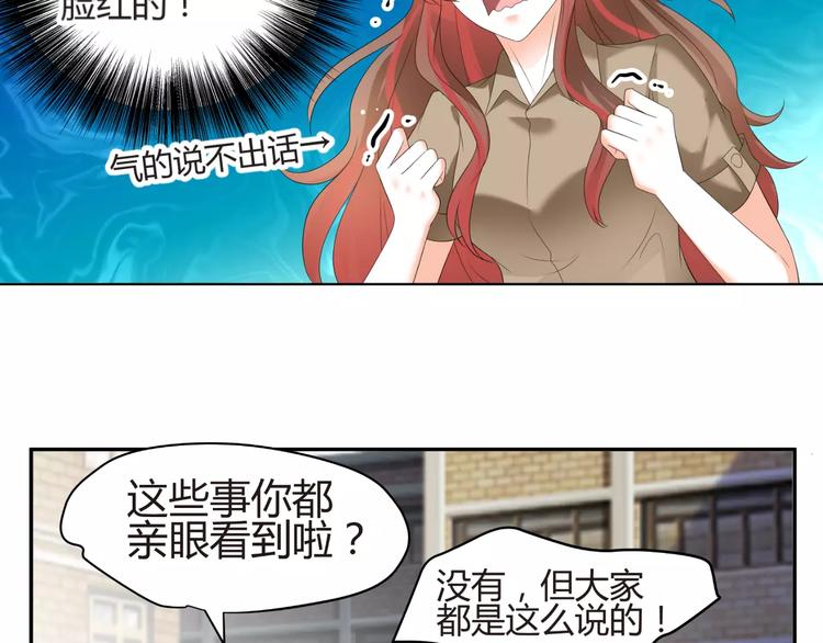 《逆袭之星途闪耀》第58话 你真贤惠 第12页