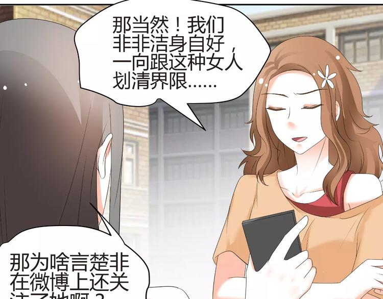 《逆袭之星途闪耀》第58话 你真贤惠 第15页