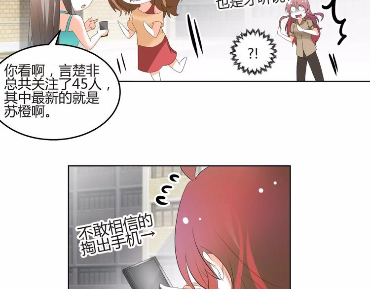 《逆袭之星途闪耀》第58话 你真贤惠 第18页