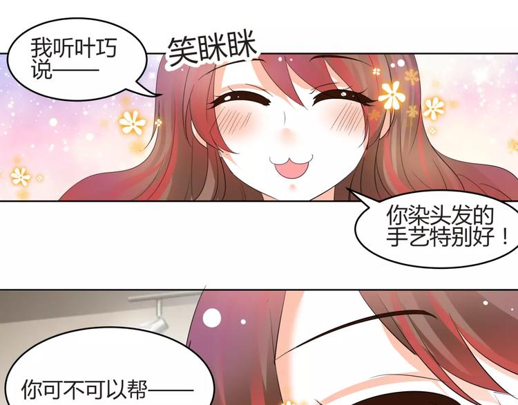 《逆袭之星途闪耀》第58话 你真贤惠 第36页