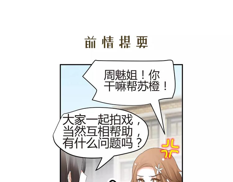 《逆袭之星途闪耀》第58话 你真贤惠 第3页