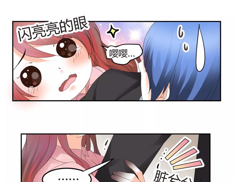 《逆袭之星途闪耀》第58话 你真贤惠 第41页