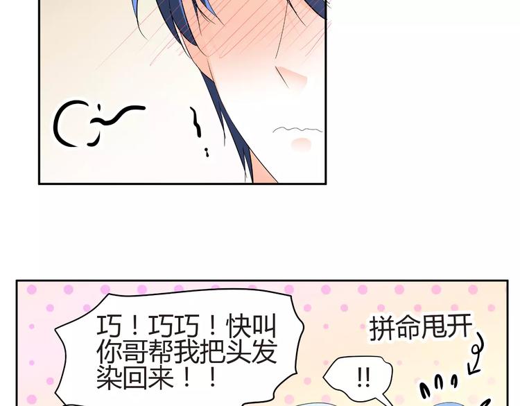 《逆袭之星途闪耀》第58话 你真贤惠 第49页