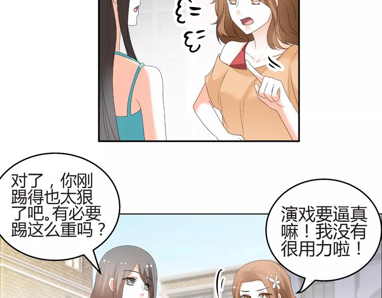 《逆袭之星途闪耀》第58话 你真贤惠 第4页