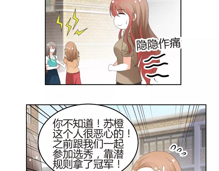 《逆袭之星途闪耀》第58话 你真贤惠 第6页